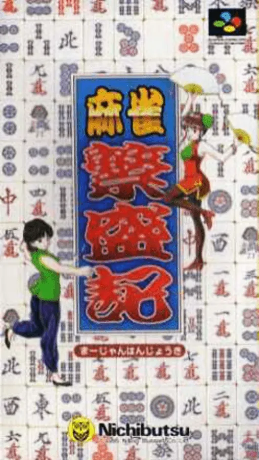 Mahjong Hanjouki (Japan)